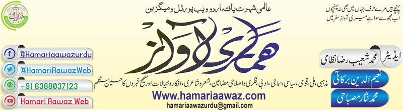 ہماری آواز